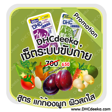 20-30 วัน Promotion เซ็ดระบบขับถ่าย สูตรแก้ท้องผูก ผิวสดใส